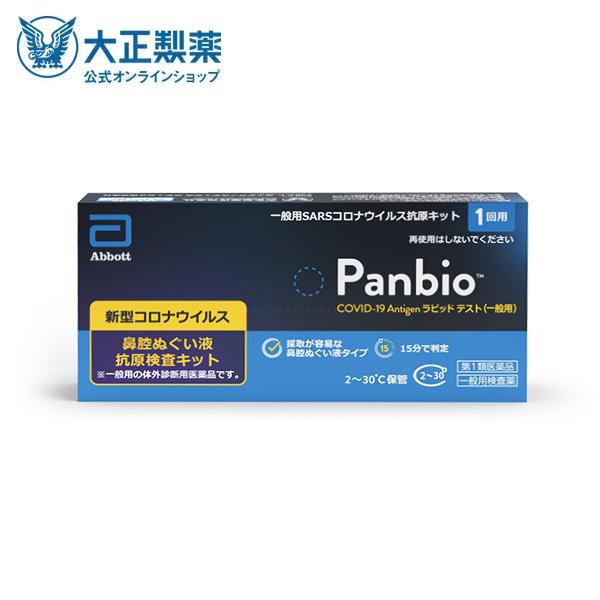 Panbio COVID-19 Antigen ラピッド テスト(一般用) 抗原検査キット 新型コロ...