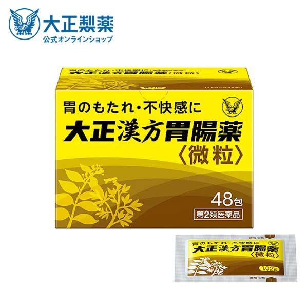 第2類医薬品 大正漢方胃腸薬 48包 胃のもたれ 胃部不快感 胃炎 胃痛 げっぷ 食欲不振 腹部膨満...