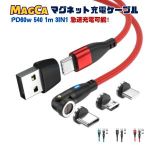 充電ケーブル マグネット 式 iphone PD 60W 3a 急速充電 通信 540度 6IN1 1m 60w 27w 18w type-c USB-C タイプｃ micro USBケーブル おすすめ