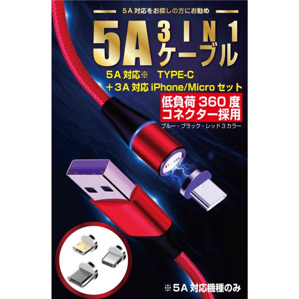 マグネット 式 充電ケーブル おすすめ 5A 3IN1 iphone micro type-c US...