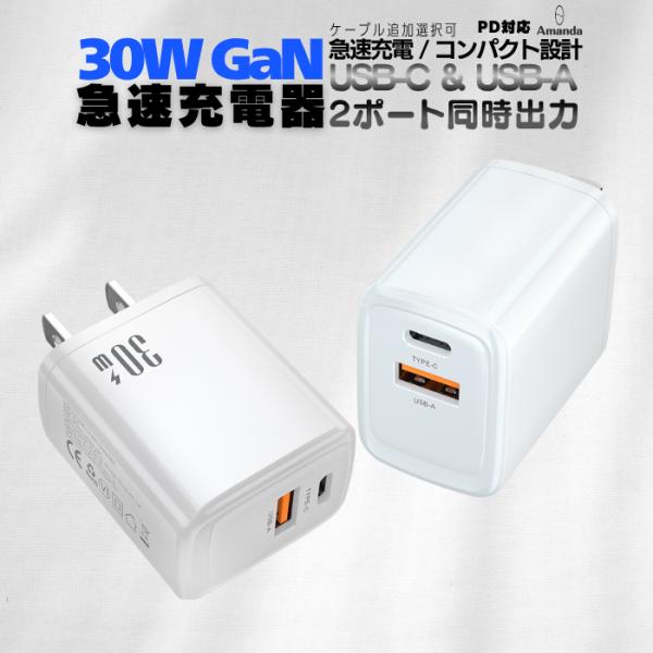 爆買 2ポート AC 充電器 30w DC アダプター USB-C PD QC 18W　最大30w ...
