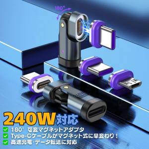 充電ケーブル マグネット 変換アダプタ 240...の詳細画像1