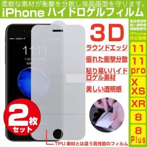 iPhone Hydrogel ハイドロゲルフィルム 衝撃分散 透明感 曲がる 貼り