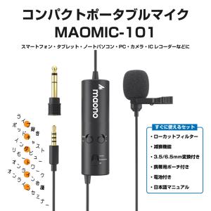 マイクロフォン コンパクト ポータブル マイク　MAOMIC-101　ローカットフィルター　減衰機能　MIC MICROPHONE 3.5mm｜taishoudou