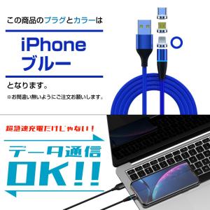 iPhone 充電ケーブル USBケーブル 急速充電 データ通信 低負荷 360度回転 マグネット 3.0A ブルー