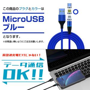 Micro 充電ケーブル USBケーブル 急速充電 低負荷 360度回転 マグネット 3.0A 送料無料 ブルー