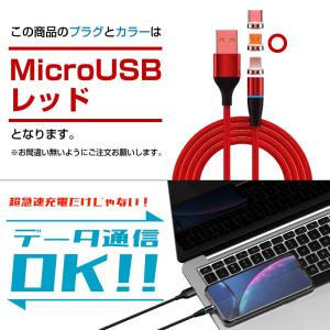 Micro 充電ケーブル USBケーブル 急速充電 低負荷 360度回転 マグネット 3.0A 送料無料 レッド