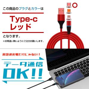 Type-c 充電ケーブル USBケーブル 急速充電 データ通信 低負荷 360度回転 マグネット 3.0A レッド