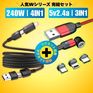 240W 充電ケーブル 4in1 セットの買取情報