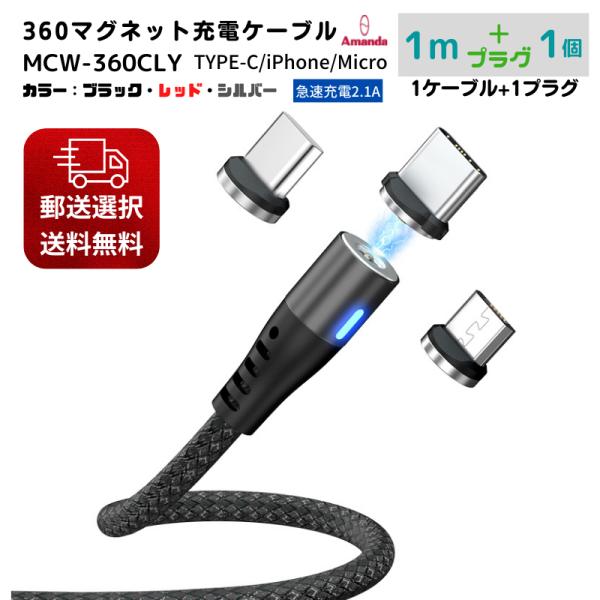 マグネット 式 充電ケーブル 選べる プラグ iphone 1m USBケーブル type-c mi...