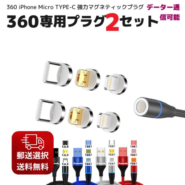 マグネット 式 端子 UCL360用 専用 プラグ 2個セット ケーブル付属無 iphone USB...