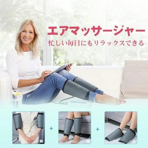 フットマッサージャー フットマッサージ 機 マッサージ器 足 太もも 腕 四肢 二の腕 気圧 あんま ふくらはぎ 自宅 敬老 ギフト プレゼント