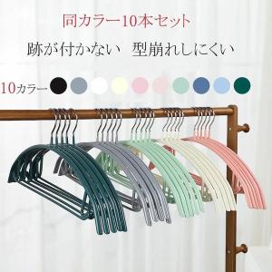 ハンガー おしゃれ 10本セット 衣類ハンガー すべらない アーチ ハンガー アーチハンガー 三日月型 洗濯ハンガー タオルハンガー 省スペース 送料無料