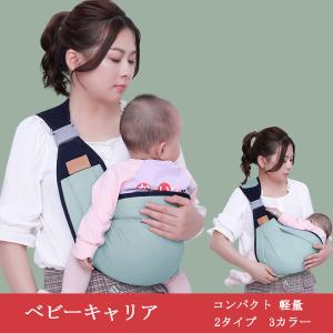 ベビーキャリア 抱っこ紐 抱っこひも ヒップシート コンパクト 軽量 肩ベルト 前向き抱き 横抱き 新生児 赤ちゃん 折り畳める 収納 洗え