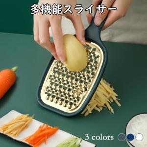 スライサー 千切り 細切り 太切り 野菜 調理器 野菜カッター