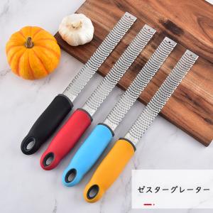 ゼスターグレーター フードグレーダー チーズ削り レモン削り チーズおろし器 チーズグレーター おろし用品 おろし金 下ろし器 千切り器