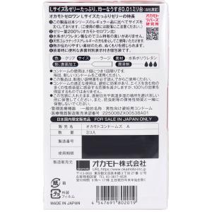 コンドーム オカモトゼロワン Lサイズ たっぷ...の詳細画像1