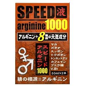 スピードアルギニン1000 50ml×2本 品名なし配送