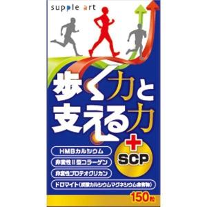 サプリアート 歩く力と支える力＋ＳＣＰ  １５０粒｜taisyou