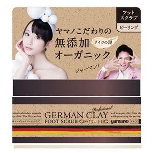 ジャーマンクレイ フットスクラブ 150g 無添加オーガニック フットスクラブ150ｇ