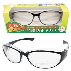 花粉 防止 防塵 メガネ UVカット 紫外線カット