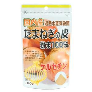 国内産たまねぎの皮粉末100% 100g ユニマットリケン｜taisyou