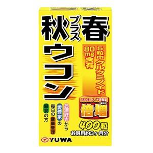 秋プラス春ウコン 400粒 ユーワ