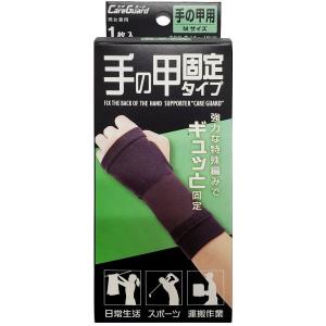 2980円以上で注文可能 ブレイスサポーター 手の甲 ハンドブレイス 1枚