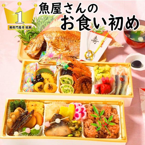お食い初め セット 料理 伊勢神宮外宮奉納 結膳 きらめき お食い初め膳 天然焼鯛 ５００ｇ お食い...