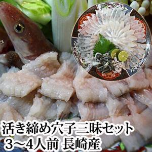 穴子三昧セット しゃぶしゃぶ用と刺身用のセット（