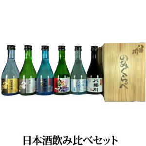 日本酒 飲み比べ セット 300mlX6本 （木箱入り） 八幡川酒造 (呑み比べ のみくらべ 広島)の商品画像
