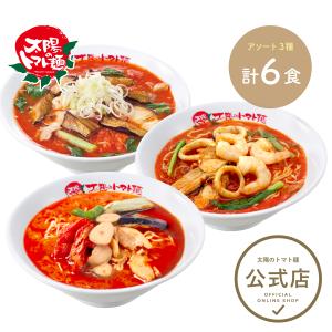 (15%オフクーポン使える) ラーメン 取り寄せ お試しセット お取り寄せグルメ 太陽のトマト麺 発汗必至！辛ラーメン6食セット 冷凍ラーメン トマト 辛い 激辛｜taitoma