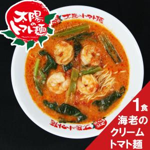 ラーメン 取り寄せ お試し お取り寄せグルメ 大阪王将系列店 海老のクリームトマト麺1食セット 食品 冷凍ラーメン｜taitoma