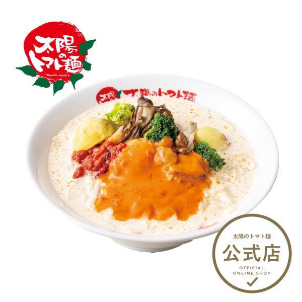 ラーメン 取り寄せ お試し お取り寄せグルメ太陽のトマト麺 【期間限定】濃厚チェダーのホワイトチーズ...