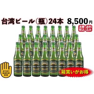 台湾ビール 1箱（330ml×24本入り）セール 送料無料 贈り物 : 台灣物産 