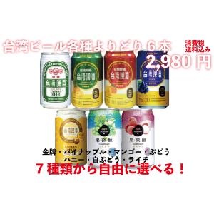 台湾フレーバービール飲み比べセット 5缶セット : 中国超級市場