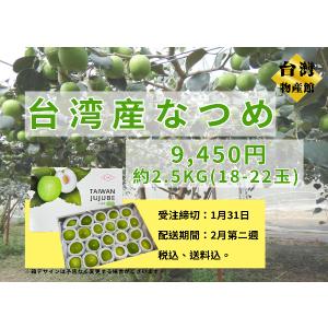 なつめ 台湾産 蜜棗 2.5KG