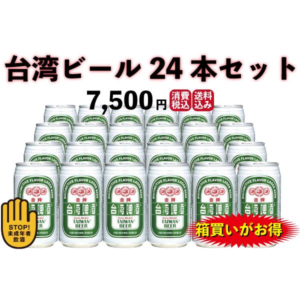台湾ビール 1箱（330ml×24本入り）セール 送料無料 贈り物