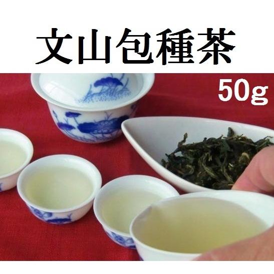台湾烏龍茶　特級　文山包種茶　50ｇ