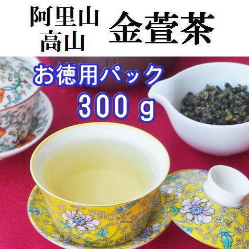 台湾烏龍茶　特級　阿里山金萱茶300ｇ