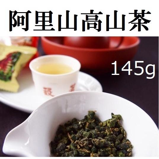 台湾烏龍茶　特級　阿里山高山茶　145g