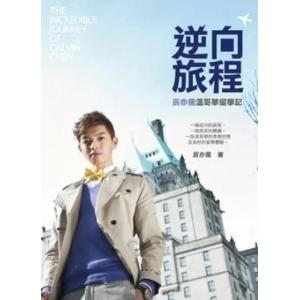 レア ラスト1冊限り 直筆サイン入ノート付 辰亦儒（ケルビン）「辰亦儒温哥華留學記」(豪華影音版)写...