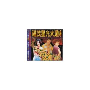 王力宏（ワン・リーホン）オムニバスVCD「福茂星光大道第1集」 廃盤