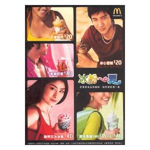 王力宏（ワン・リーホン）「マクドナルド冰粉夏チラシ」 非売品 廃盤