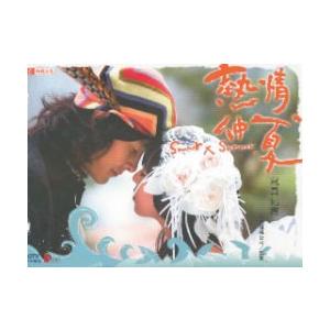 鄭元暢（ジョセフ・チェン）主演ドラマ「熱情仲夏（ぴー夏がいっぱい。）」写真集