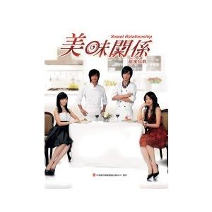 周渝民（ヴィック・チョウ） 台湾人気ドラマ 「美味関係〜おいしい関係〜」甜蜜寫真 写真集