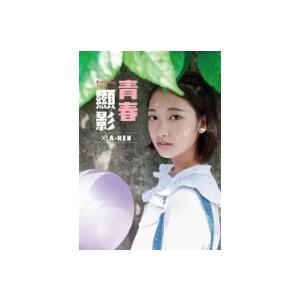 青春顯影 Blossoming Youth × A-Ken 台湾女子写真集台湾版