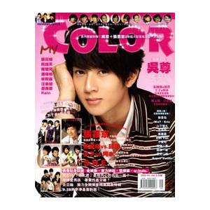 絶版 送料無料 飛輪海 フェイルンハイ 呉尊 ウーズン 表紙指定color08年9月号 Color0809 台湾セレクション 通販 Yahoo ショッピング