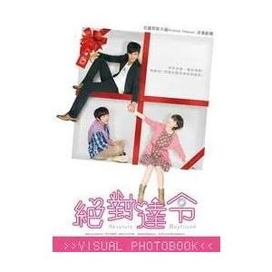 ◆汪東城直筆サイン入汪東城（ジロー）主演台湾ドラマ「絶對達令（絶対彼氏。）Visual Photo ...