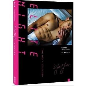 Elite night：晏人物男子写真集